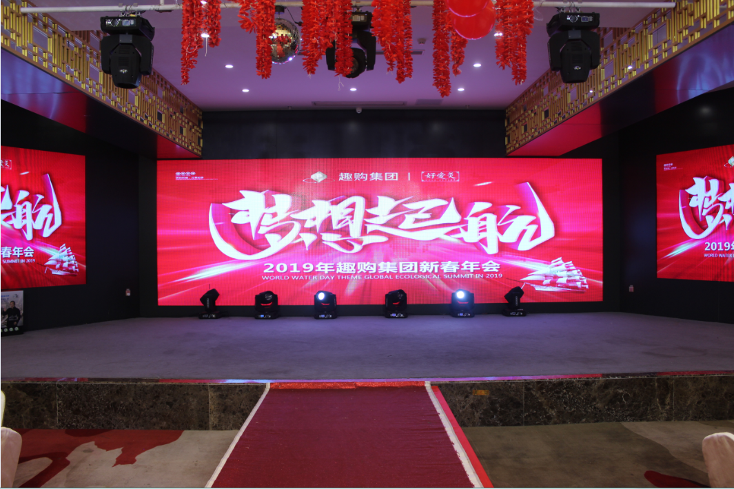 2019新春年會(huì)圓滿(mǎn)落幕